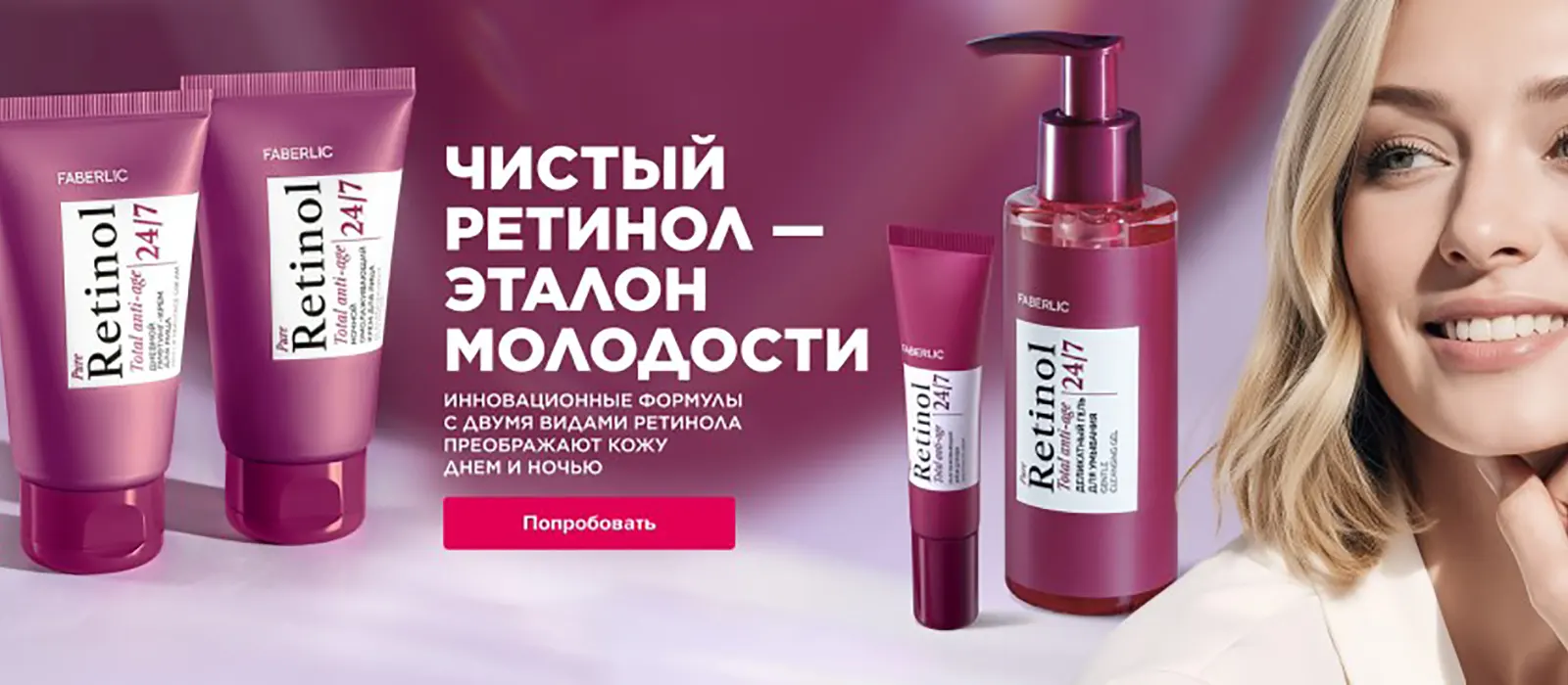 Новый каталог Faberlic